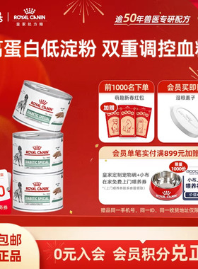 【官方正品】皇家成犬糖尿病全价处方湿粮VDLC/0.195KG*3调控血糖