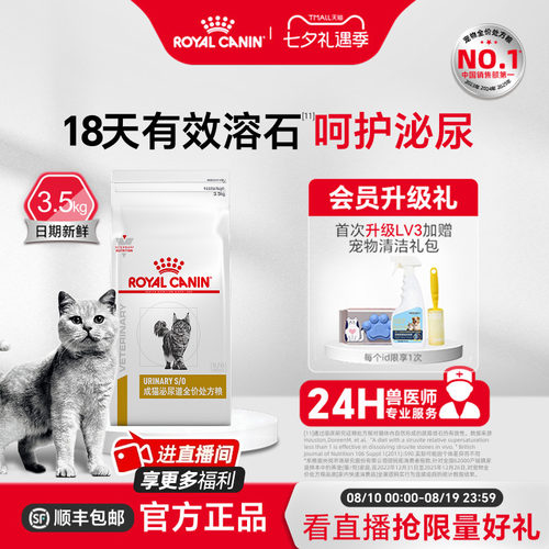 皇家猫咪泌尿系统处方粮