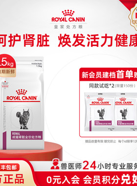 【官方】成猫肾脏全价处方粮RF23/1.5KG单小包