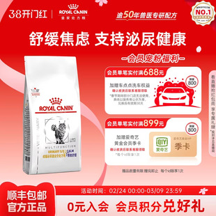 皇家成猫泌尿道MUC34全价处方粮(情绪舒缓)1.5KG单小包