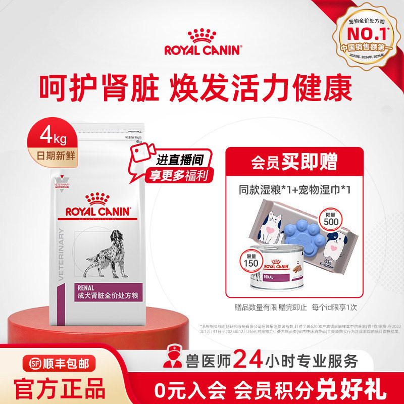 【官方正品】皇家狗粮成犬肾脏全价处方粮RF14老年护理肾脏4KG