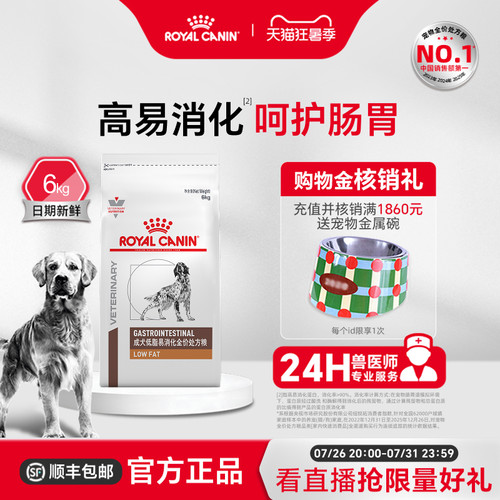 成犬低脂易消化大型通用皇家狗粮