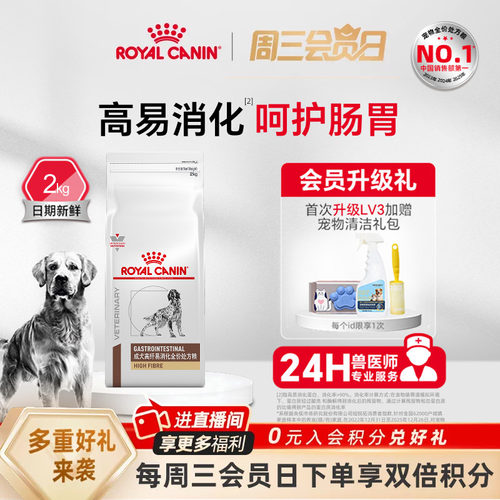 皇家高纤犬粮全价处方粮