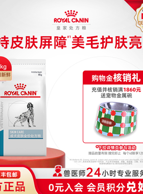 【官方正品】皇家狗粮成犬皮肤全价处方粮SK23通用型主粮8KG