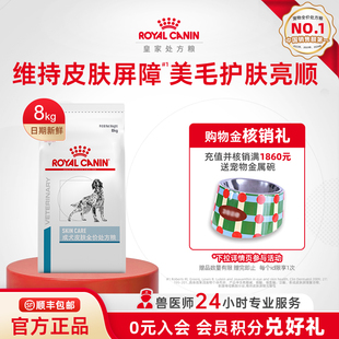 皇家狗粮成犬皮肤全价处方粮SK23通用型主粮8KG 官方正品