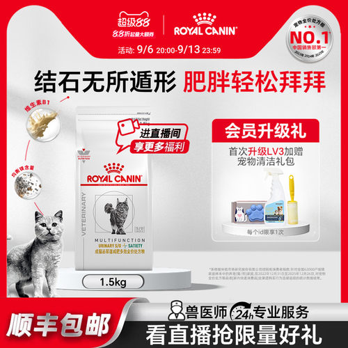 【官方正品】皇家成猫泌尿道减肥多效全价处方粮MUS34/1.5kg