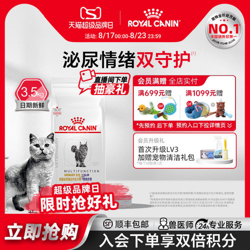 皇家成猫处方粮情绪舒缓