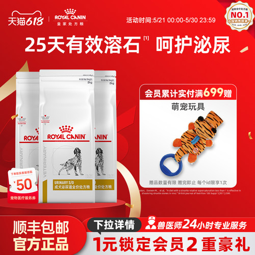 皇家成犬泌尿道处方粮呵护泌尿道