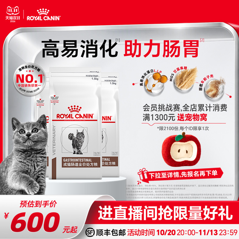 皇家猫肠道全价处方粮GI32肠胃调理腹泻猫粮1.5kg*3官方旗舰店