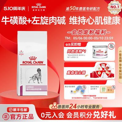 皇家狗粮成犬ec26心脏调理犬主粮