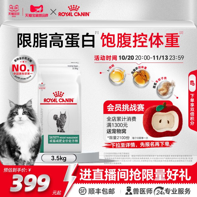 皇家猫减肥全价处方粮SAT34猫咪控体重减脂猫粮3.5kg官方旗舰店
