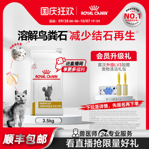 皇家猫咪泌尿系统处方粮