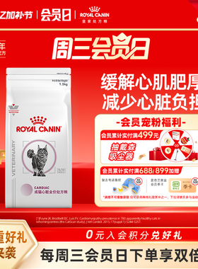【官方正品】皇家猫粮成猫心脏全价处方粮FC45心肌肥厚1.5kg