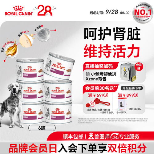 皇家肾脏处方湿粮慕斯肉vrdc呵护