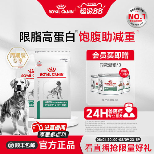 皇家狗粮成犬减肥全价处方粮