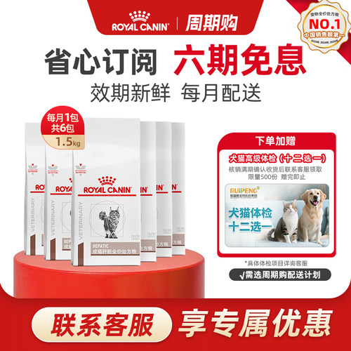 皇家成猫成猫肝脏处方粮低铜护肝
