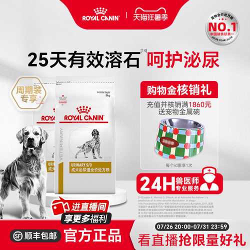 成犬泌尿道处方粮呵护泌尿健康