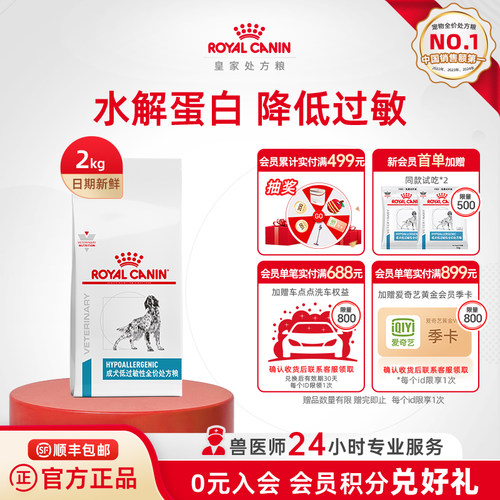 皇家粮成过敏性处方dr21皮肤