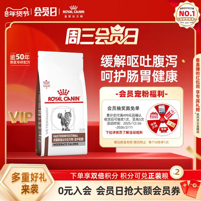皇家猫粮成猫猫肠道适中能量调理