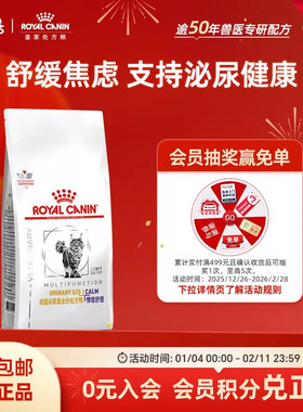 皇家成猫泌尿道MUC34全价处方粮（情绪舒缓）1.5KG单小包