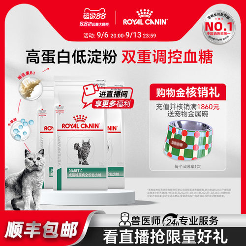 皇家成猫糖尿病处方粮调控血糖