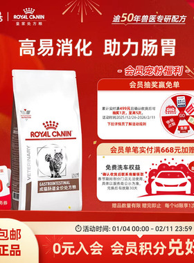【官方正品】皇家成猫肠道全价处方粮GI32猫粮3.5KG呵护肠胃消化