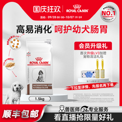 幼犬肠道护理促进消化皇家狗粮