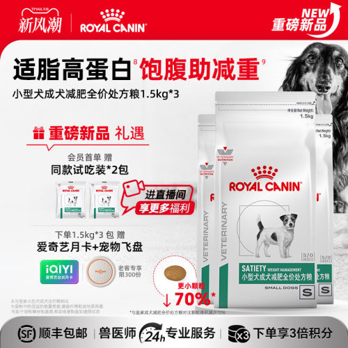 皇家小型犬成犬减肥全价处方粮