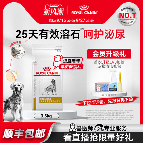 【官方正品】皇家狗粮LP18 感染尿频3.5KG成犬泌尿道全价处方