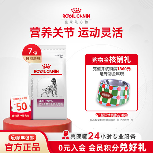 顺丰处方粮皇家骨关节粮