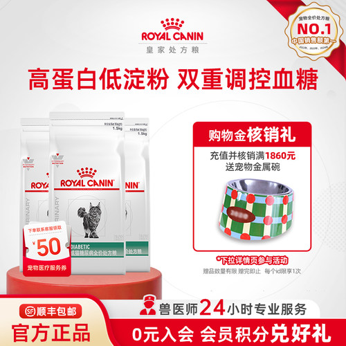 皇家成猫糖尿病处方粮调控血糖