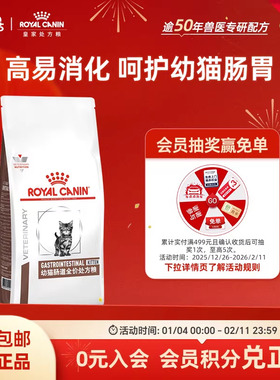 【官方正品】皇家猫粮幼猫肠道全价处方粮GIK35/1KG猫粮单小包