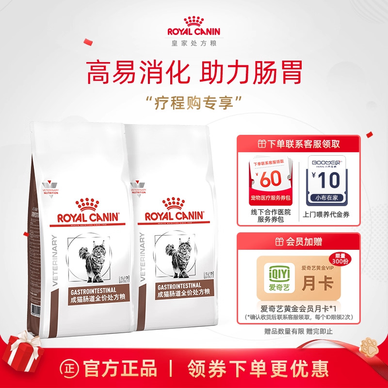 皇家成猫肠道处方粮呵护肠胃