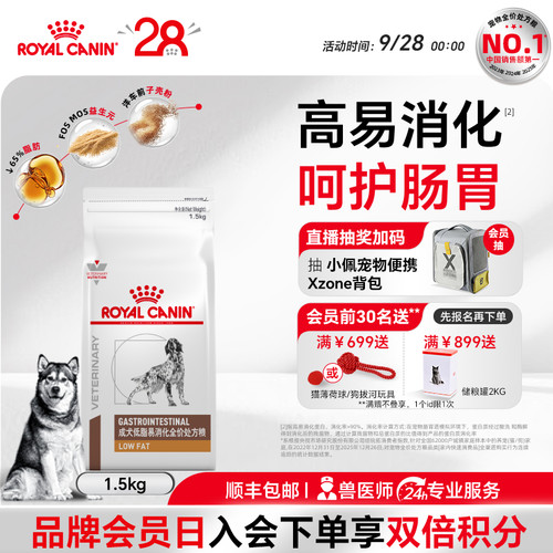 皇家成犬低脂易消化处方粮