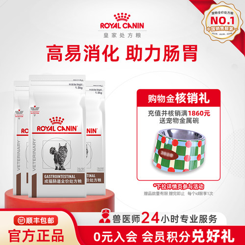 皇家慢性腹泻厌食猫肠道处方粮