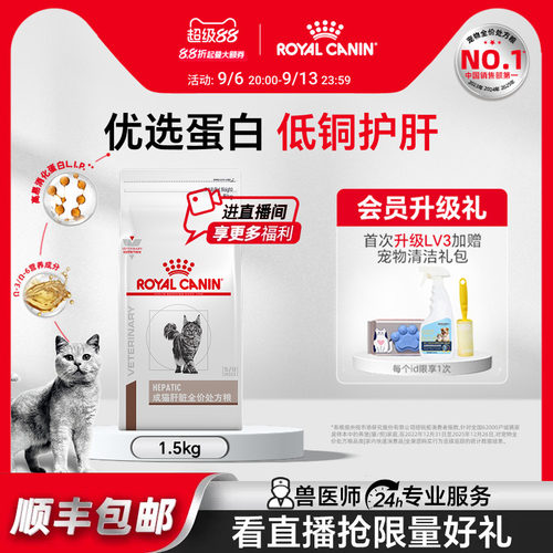 皇家成猫成猫肝脏处方粮低铜护肝