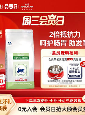 【官方正品】皇家幼猫助长全价配方粮VCN幼猫粮FG36猫粮1kg
