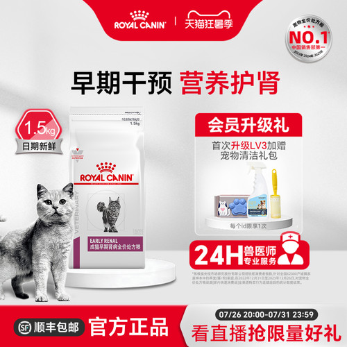 皇家成猫早期肾病全价处方粮