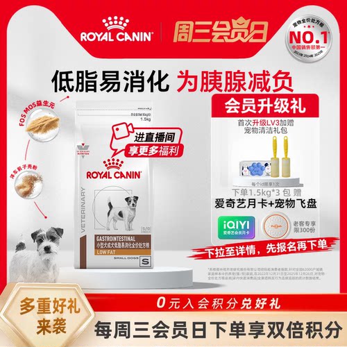 皇家小型犬低脂易消化全价处方粮