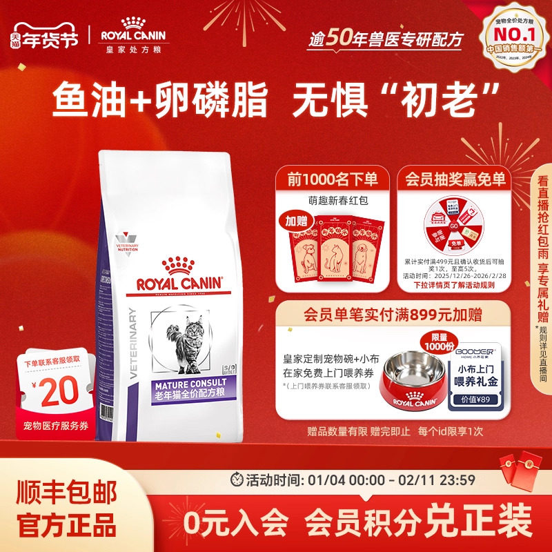 【官方正品】皇家老年猫粮SC36/1.5KG全价猫粮主粮适用于7岁以上