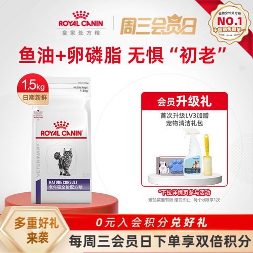 皇家配方粮通用型老年猫