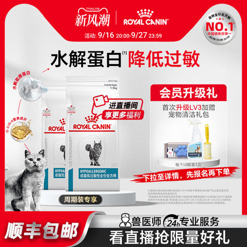 【囤货装】皇家成猫低过敏处方粮