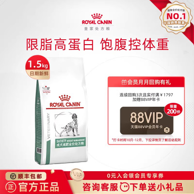 【官方正品】皇家狗粮成犬减肥全价处方粮SAT30/1.5KG单小包