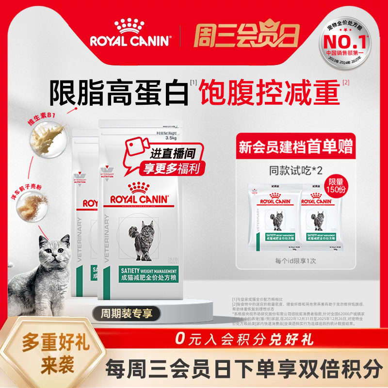 成猫减肥处方粮帮助降低体重图片