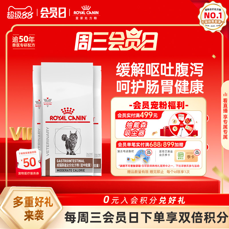 【周期装】皇家猫粮GIM35成猫肠道全价处方粮适中能量1.5KG*3