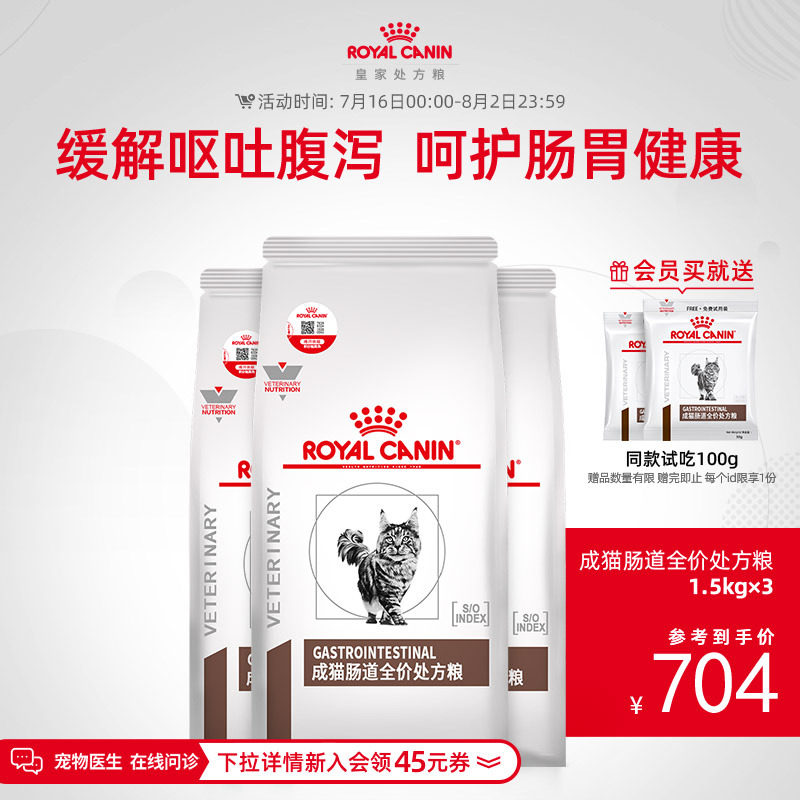 【顺丰发货】皇家猫粮GI32猫肠道处方粮急慢性腹泻呕吐1.5kg*3