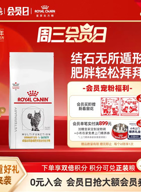 【官方正品】皇家成猫泌尿道减肥多效全价处方粮MUS34猫粮1.5kg