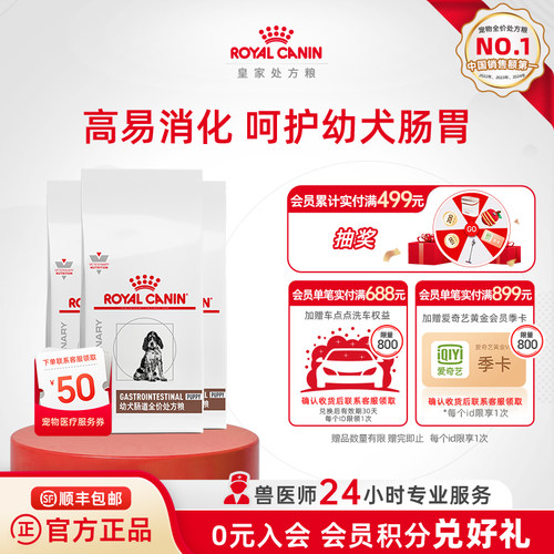 皇家幼犬肠道护理促进消化处方粮