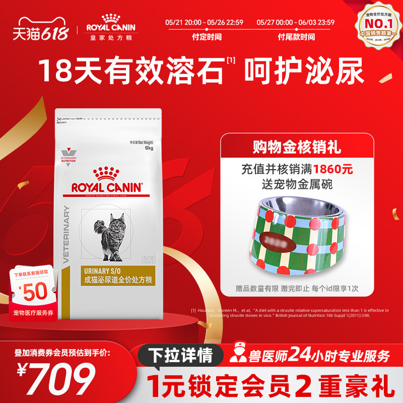 【官方正品】皇家猫粮成猫泌尿道全价处方粮LP34结石泌尿6KG
