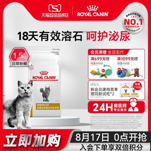 皇家成猫泌尿道处方粮